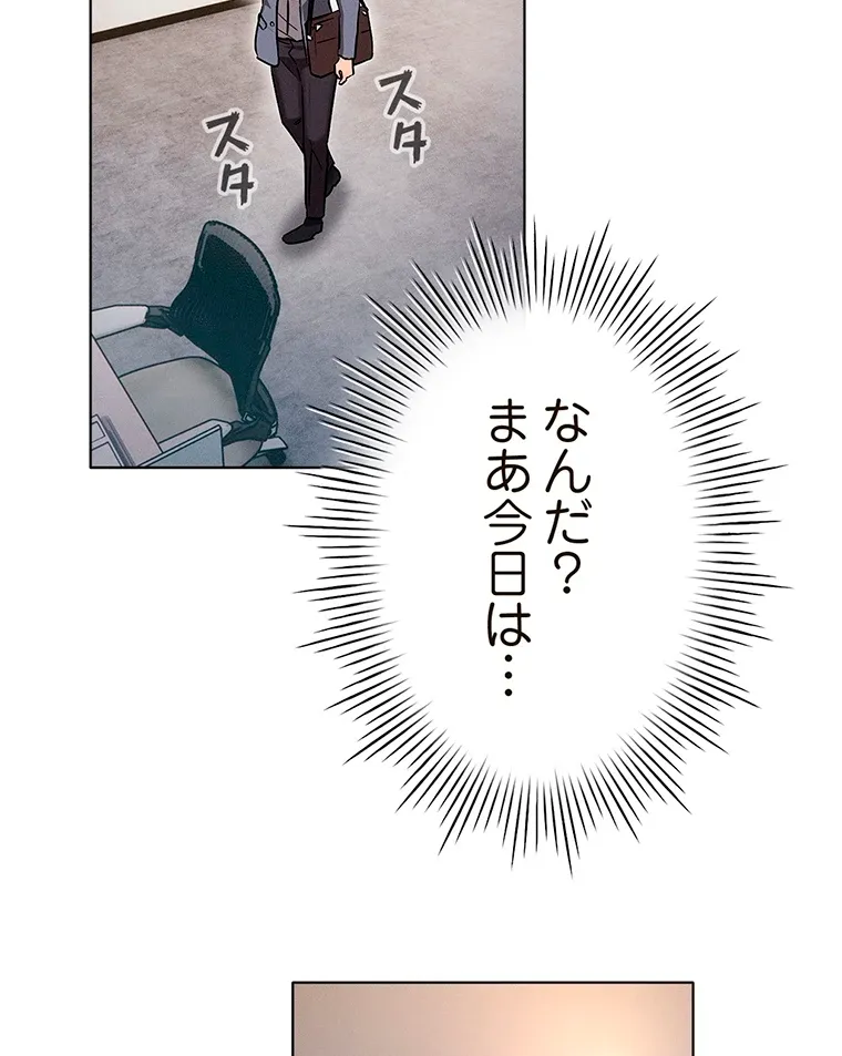 やり直し新卒は今度こそキミを救いたい!? - Page 11